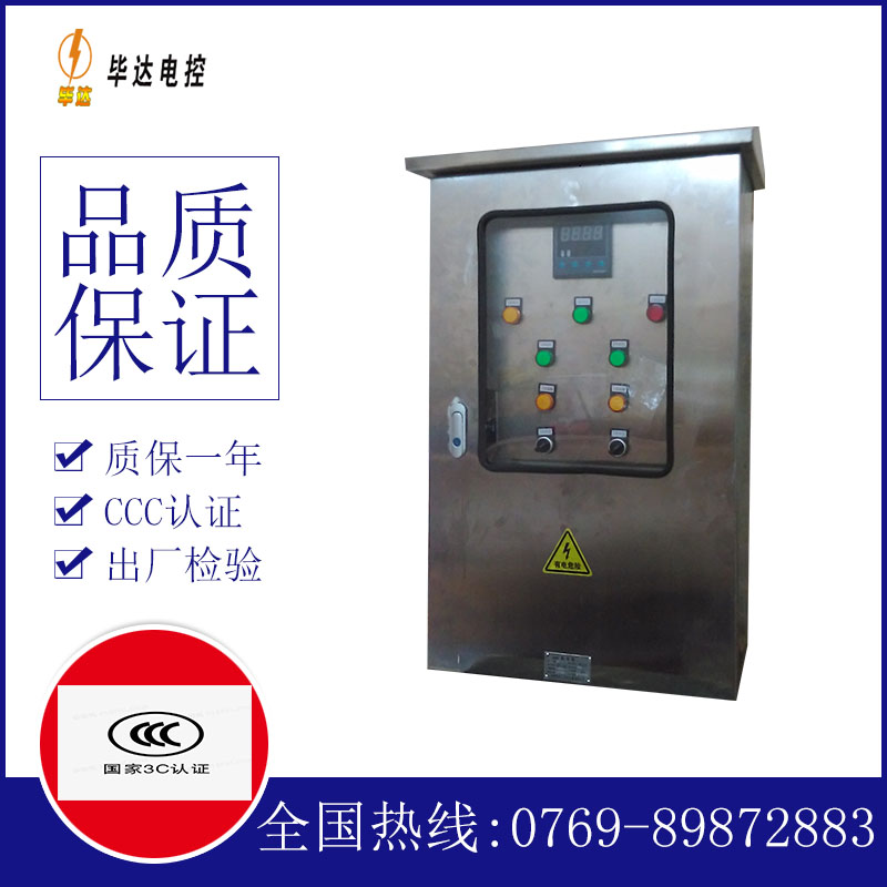 东成镇控制箱