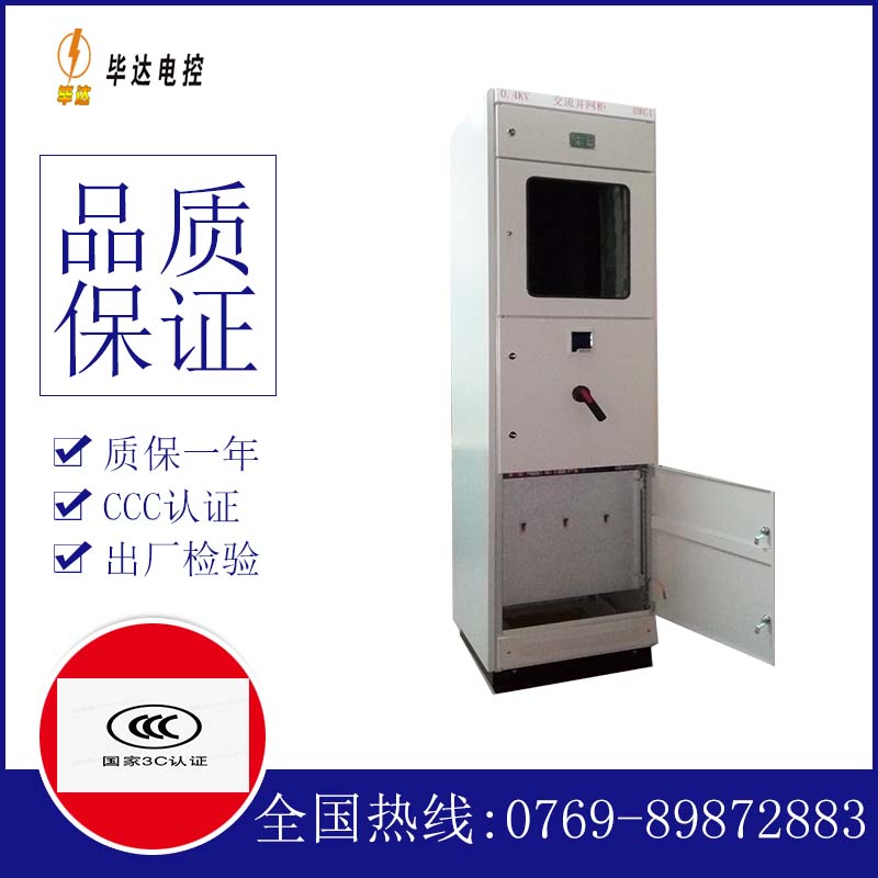 东成镇光伏并网柜