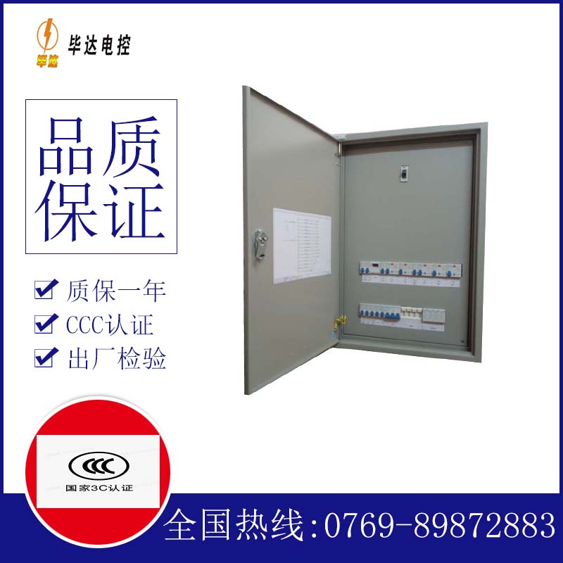 东成镇成套配电箱
